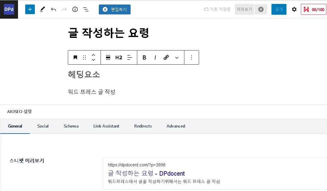 워드프레스 글 작성