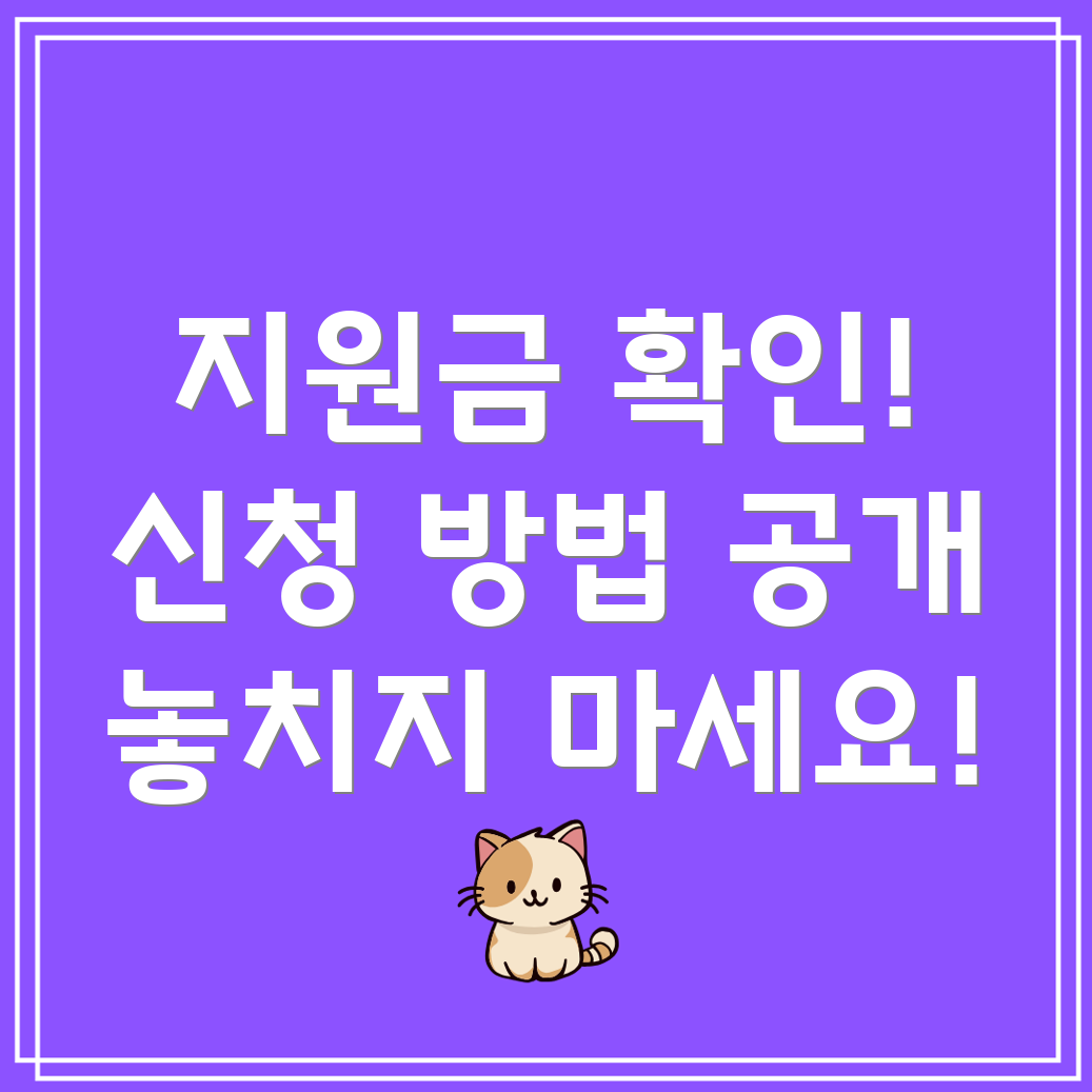 생계지원금