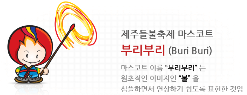 마스코트 부리부리