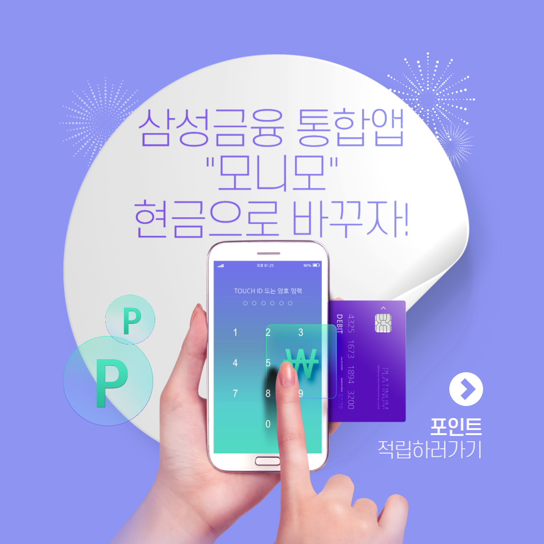 삼성금융 통합앱 모니모&#44; 젤리 쌓고 현금으로 바꾸는 법