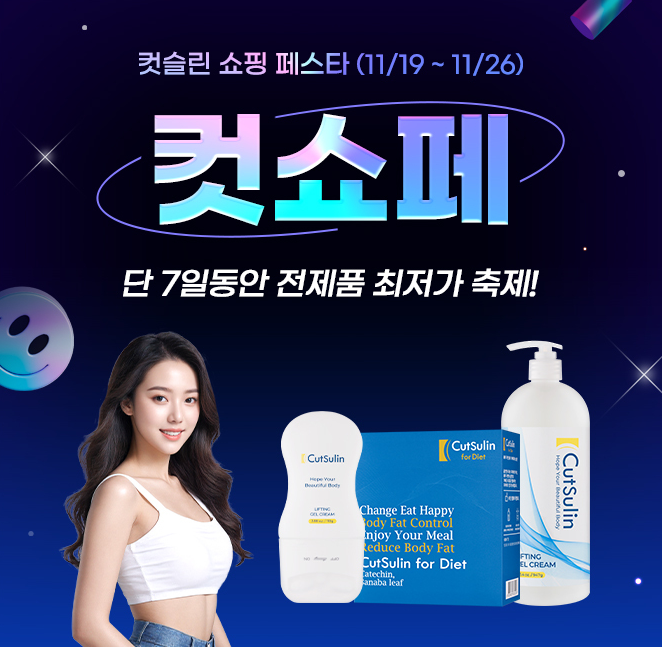 컷슬린 쇼핑 페스타 캐시닥 용돈퀴즈