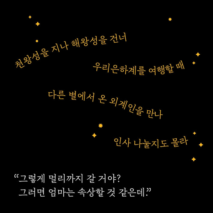 별을 보지 않는 심채경 (문학의 거리) [책] 천문학자는