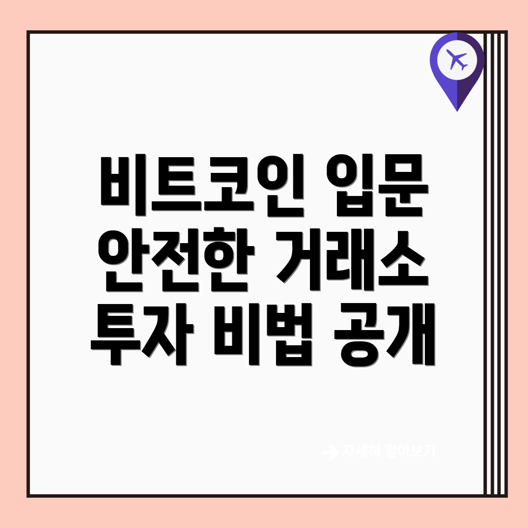비트코인 거래소