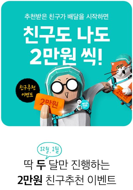  배민커넥트 이벤트-배달 한 건 하고 최소 43000원 버는 방법
