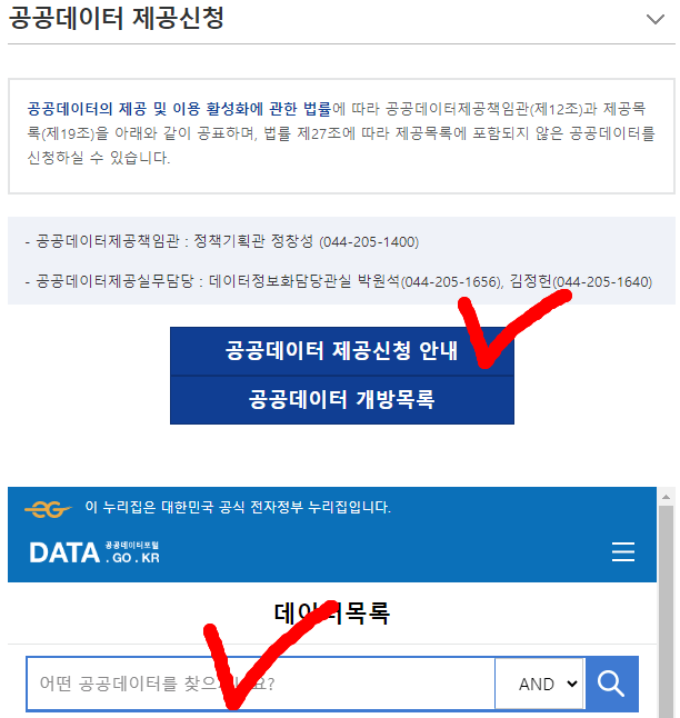 공공데이터 제공신청