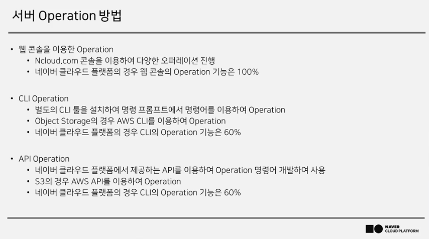  NCA공부 (1) - Server Operation 방안