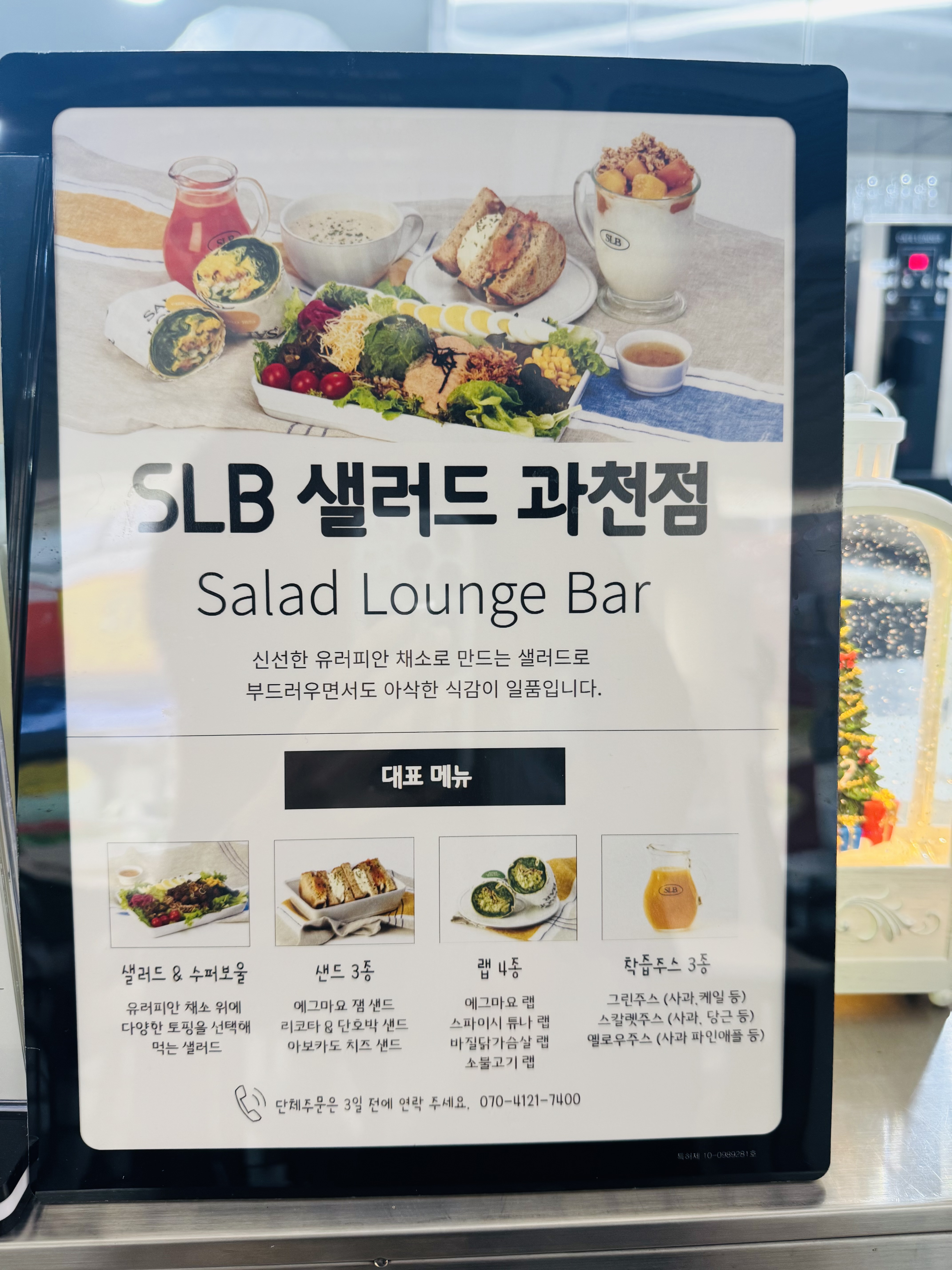 샐러드SLB 이미지