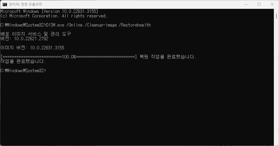 DISM 명령어 완료된 모습
