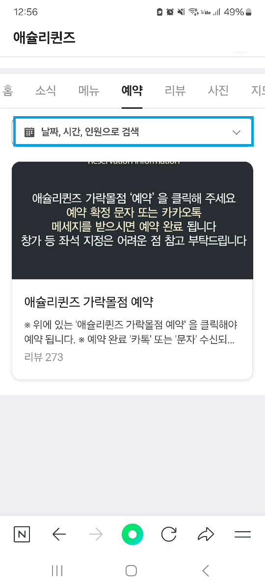 미리_예약없이_애슐리_퀸즈_당일_모바일_대기,예약하는_방법