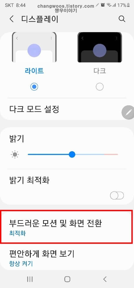 부드러운-모션-및-화면-전환-목록