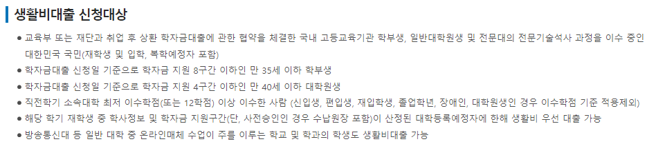 취업후상환 신청대상