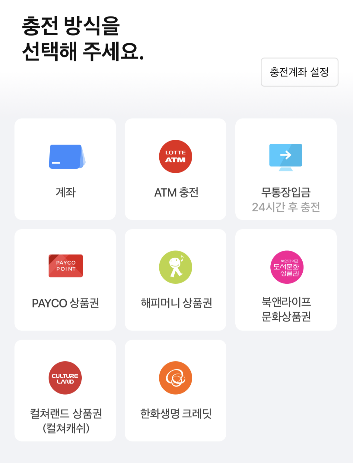 페이코 캡처