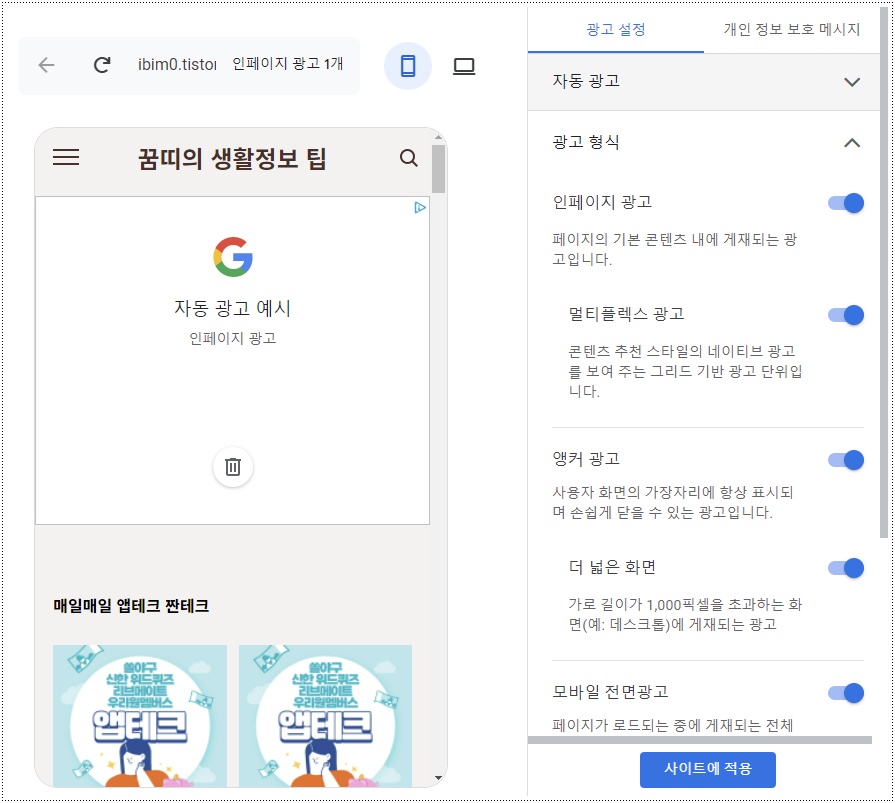  이번엔 구글 애드센스 자동 광고를 설정해 보자