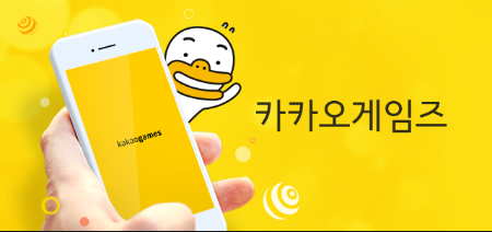  카카오게임즈 공모주 청약