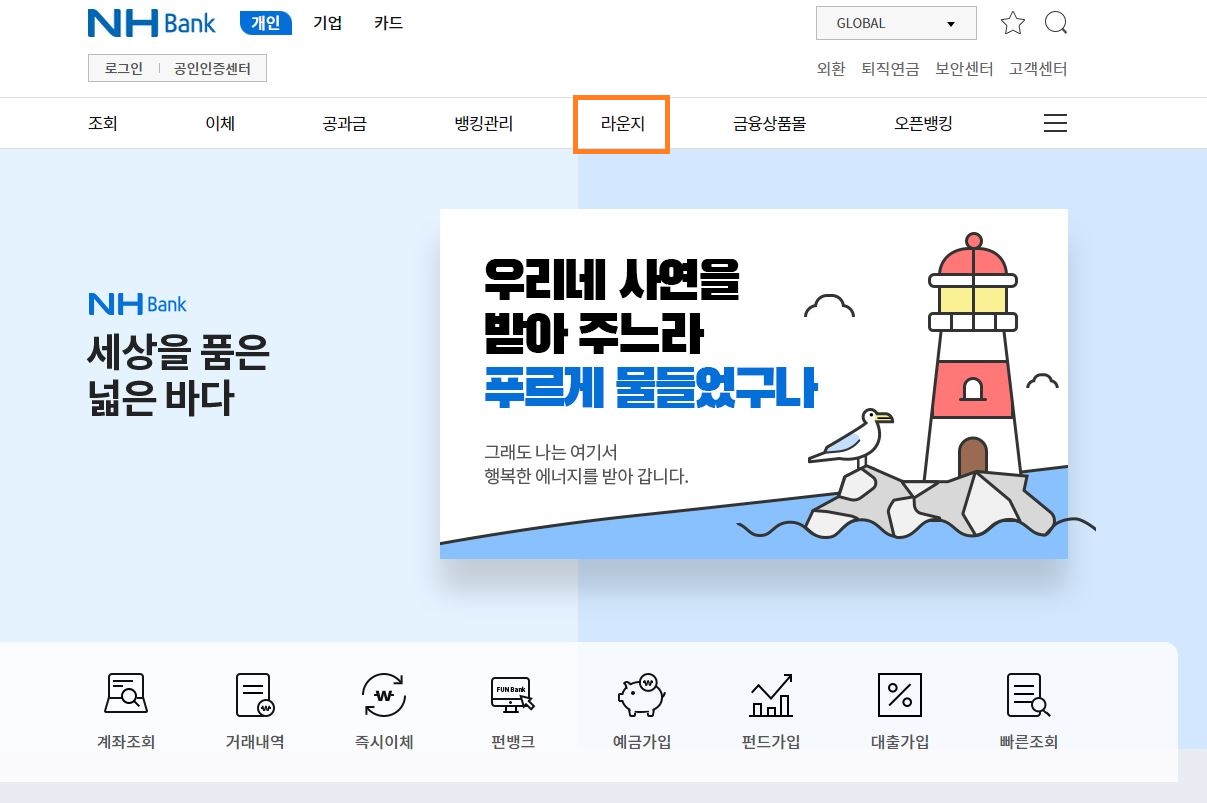  운세 알아보기- 농협BANK  무료운세