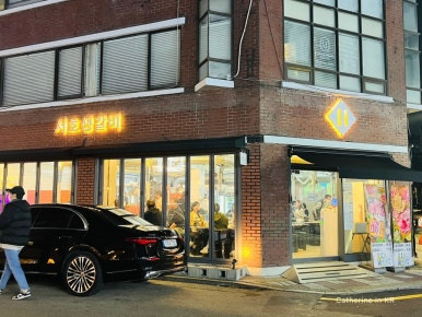 서호생갈비 이미지