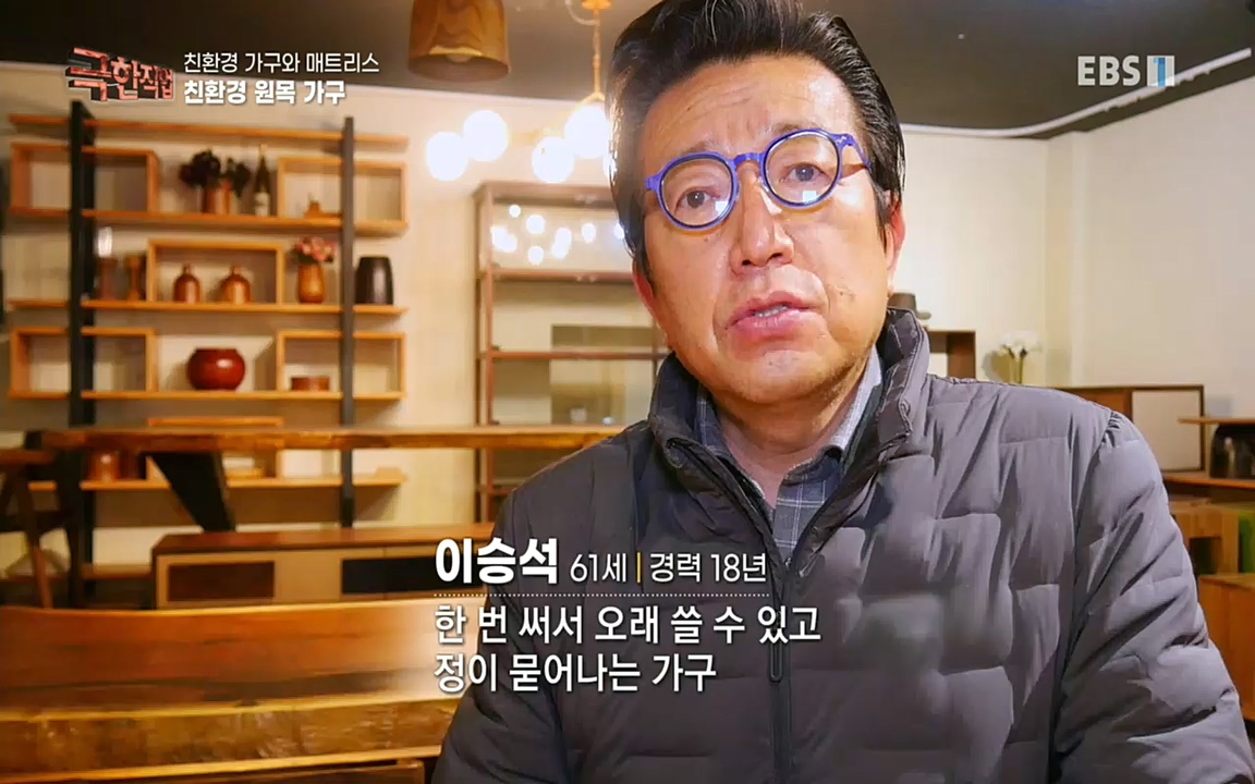 TV - 교육의 중심 EBS친환경 가구와 매트리스.mp4_20220526_205908.961.jpg
