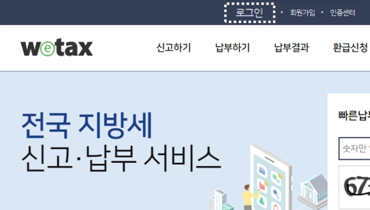 위택스-로그인