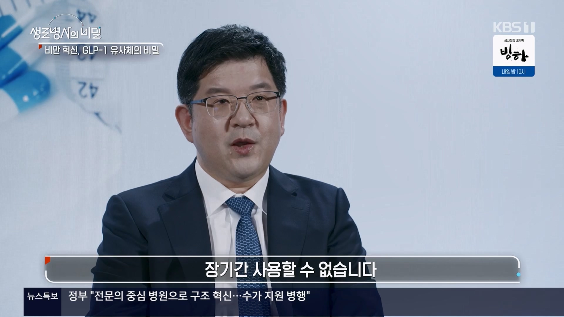 생로병사의 비밀.E901.240313p.H264-F1RST.mp4_20240314_202402.140.jpg