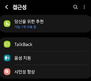 나만모르던 스마트폰 사용법 2 시인성-향상
