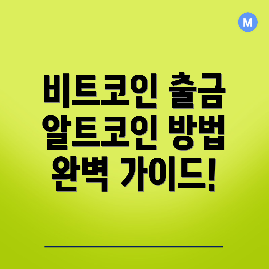 바이비트 출금방법