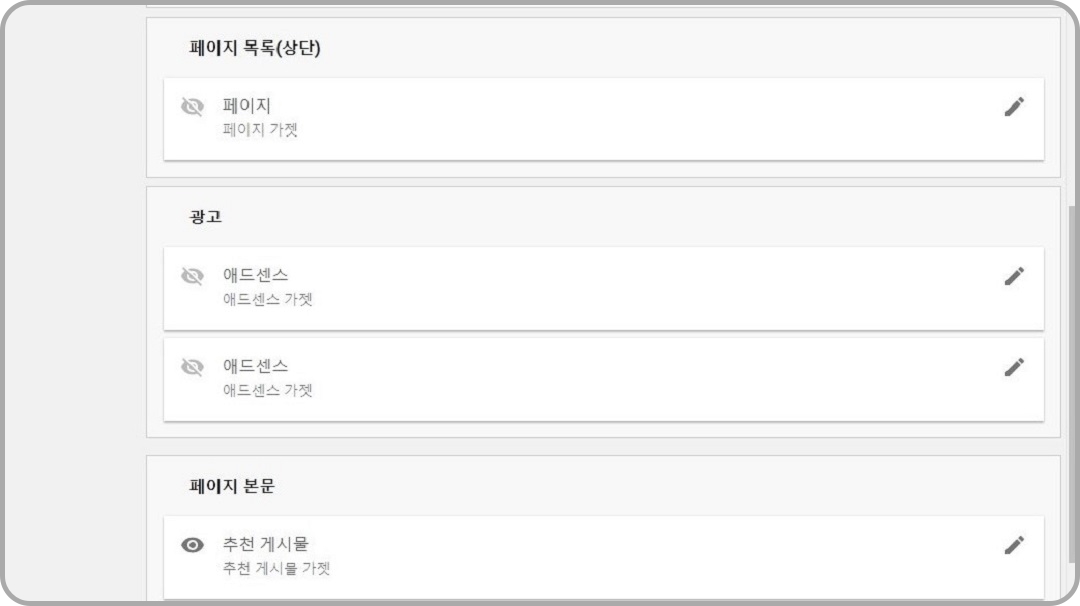 페이지-목록과-광고-가젯