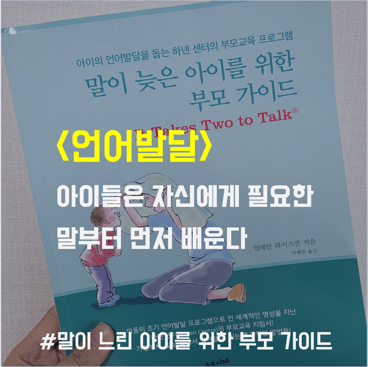 언어발달) 아이들은 자신에게 필요한 말부터 먼저 배운다(1)