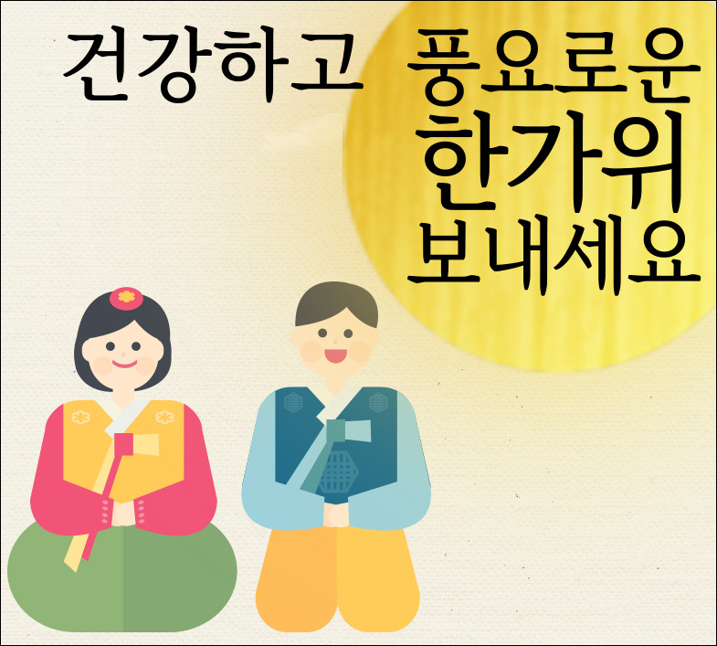 추석 연휴에 반드시 조심해야 할 감염 병 예방 4가지