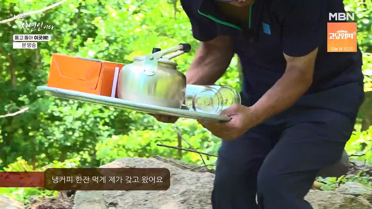 나는 자연인이다.E614.240718p-NEXT.mp4_20240718_195152.370.jpg