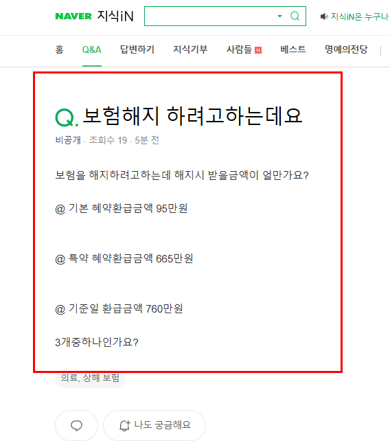 보험 해지 질문