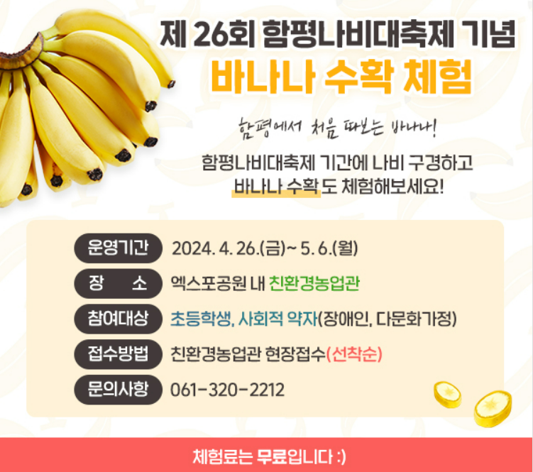 함평나비축제 황금박쥐