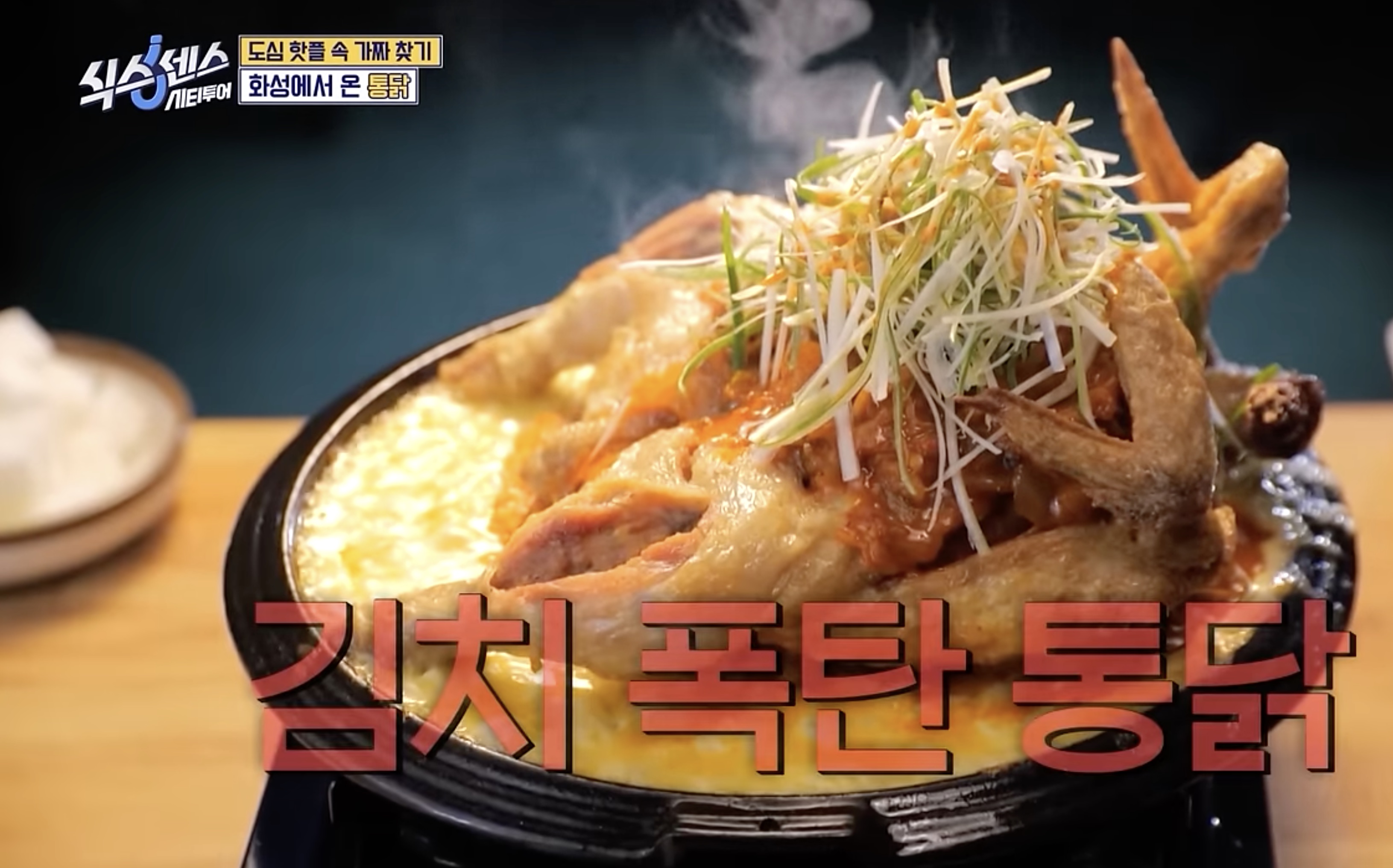 식스센스 수원편 캡처 화면 
