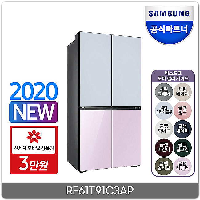  rf61t91c3ap 삼성전자 비스포크 상냉장 하냉동 냉장고 추천