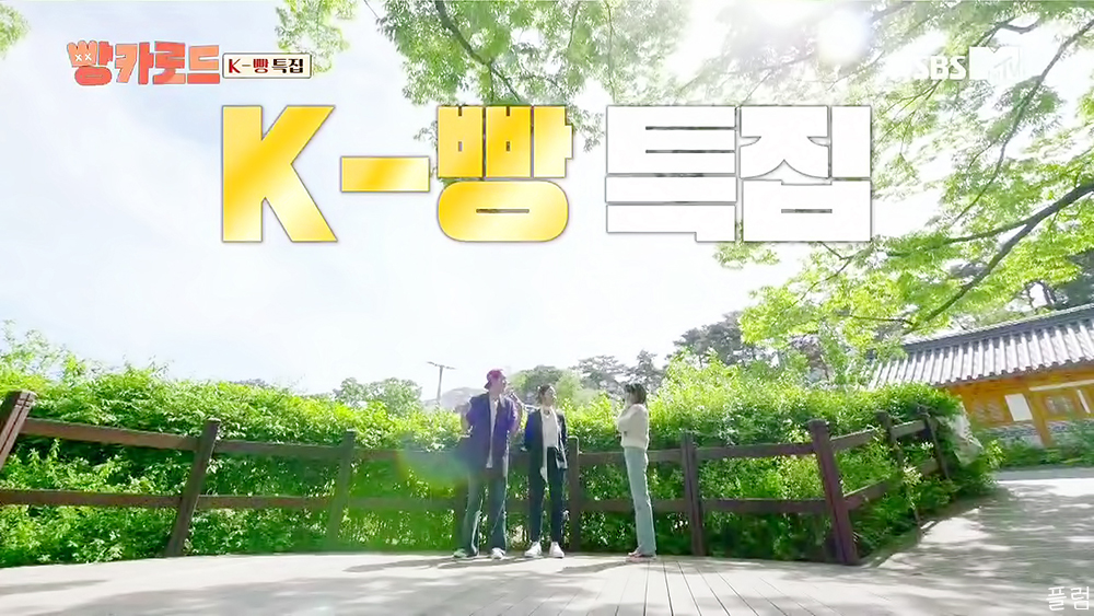  [맛집] 210604 빵카로드 6화 - 종로구 (서촌/익선동)
