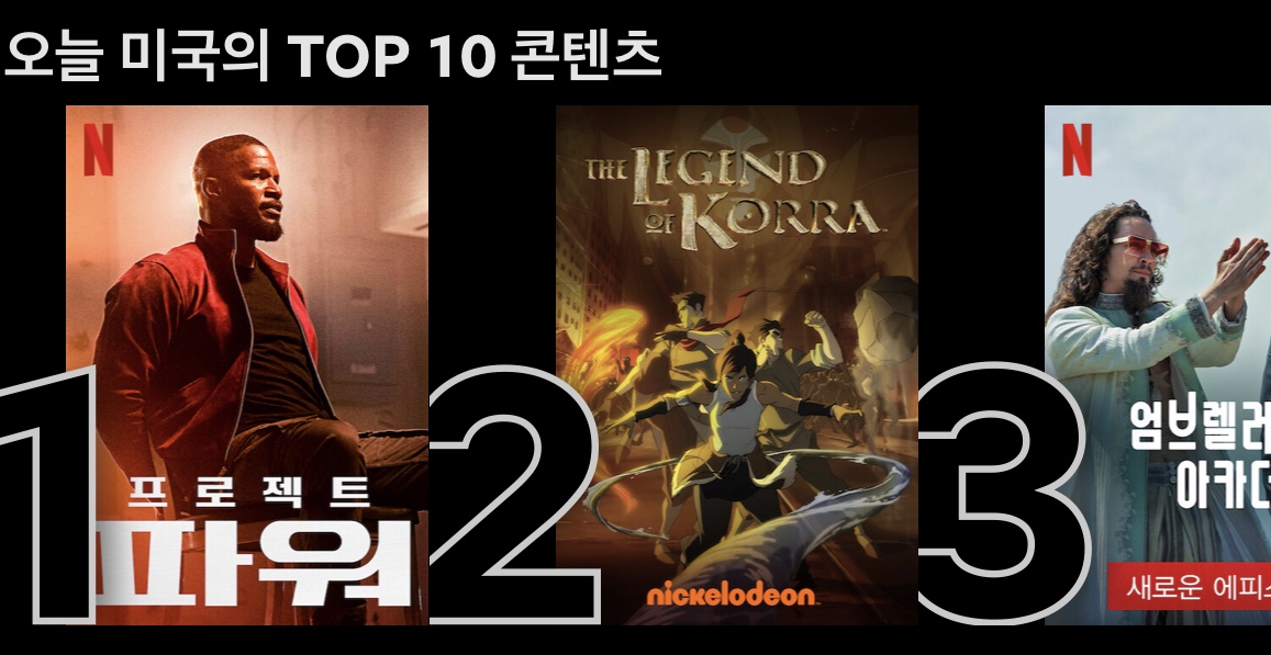  넷플릭스(Netflix)추천 8월3째주 볼만한 영화.드라마 미국TOP10 줄거리 및 배우 소개