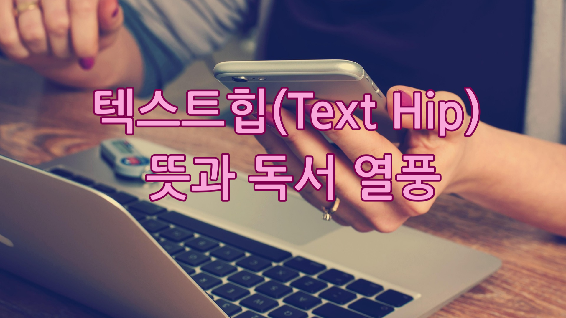 텍스트힙-사진