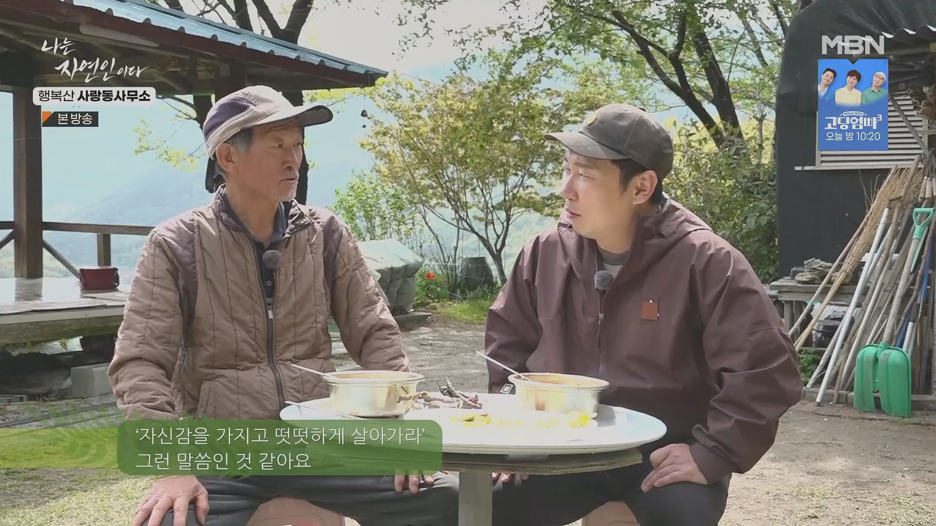 나는 자연인이다.E552.230503p.H264-F1RST.mp4_20230504_200310.575.jpg