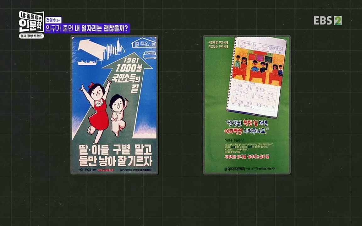 TV - 교육의 중심 EBS인구감소와 일자리의 상관관계.mp4_20220726_204400.448.jpg