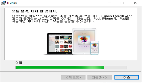 iTunes 설치 클라이언트 설치중 로딩화면