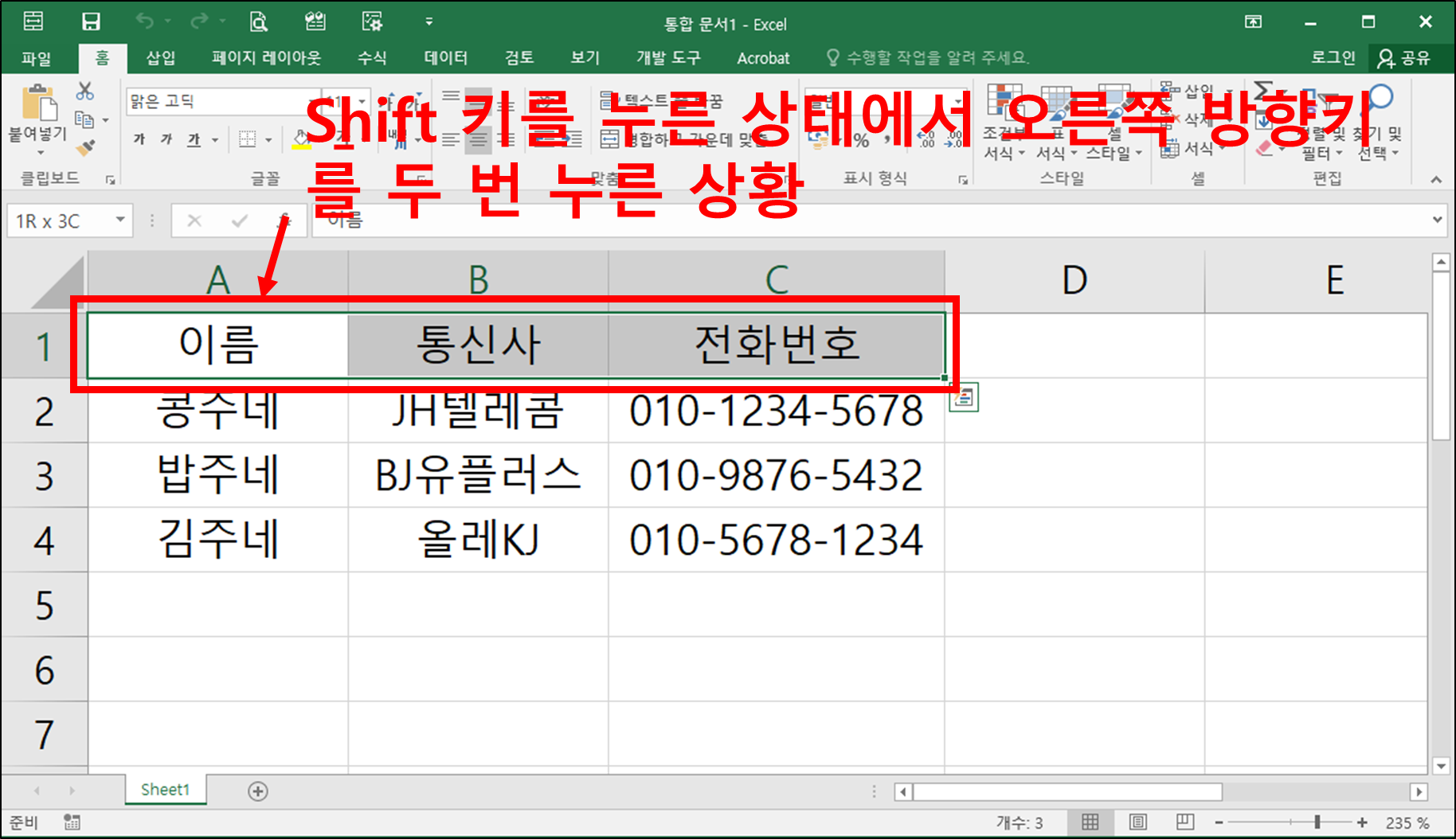 엑셀 블록 지정하기, 범위 설정하기(인접한 셀 범위-키보드)-2