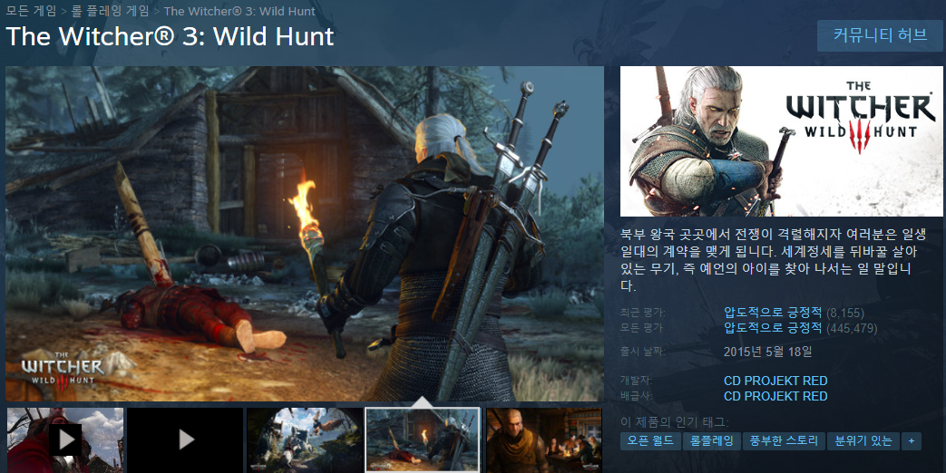  위처 3(Witcher 3) 할인 - 스팀