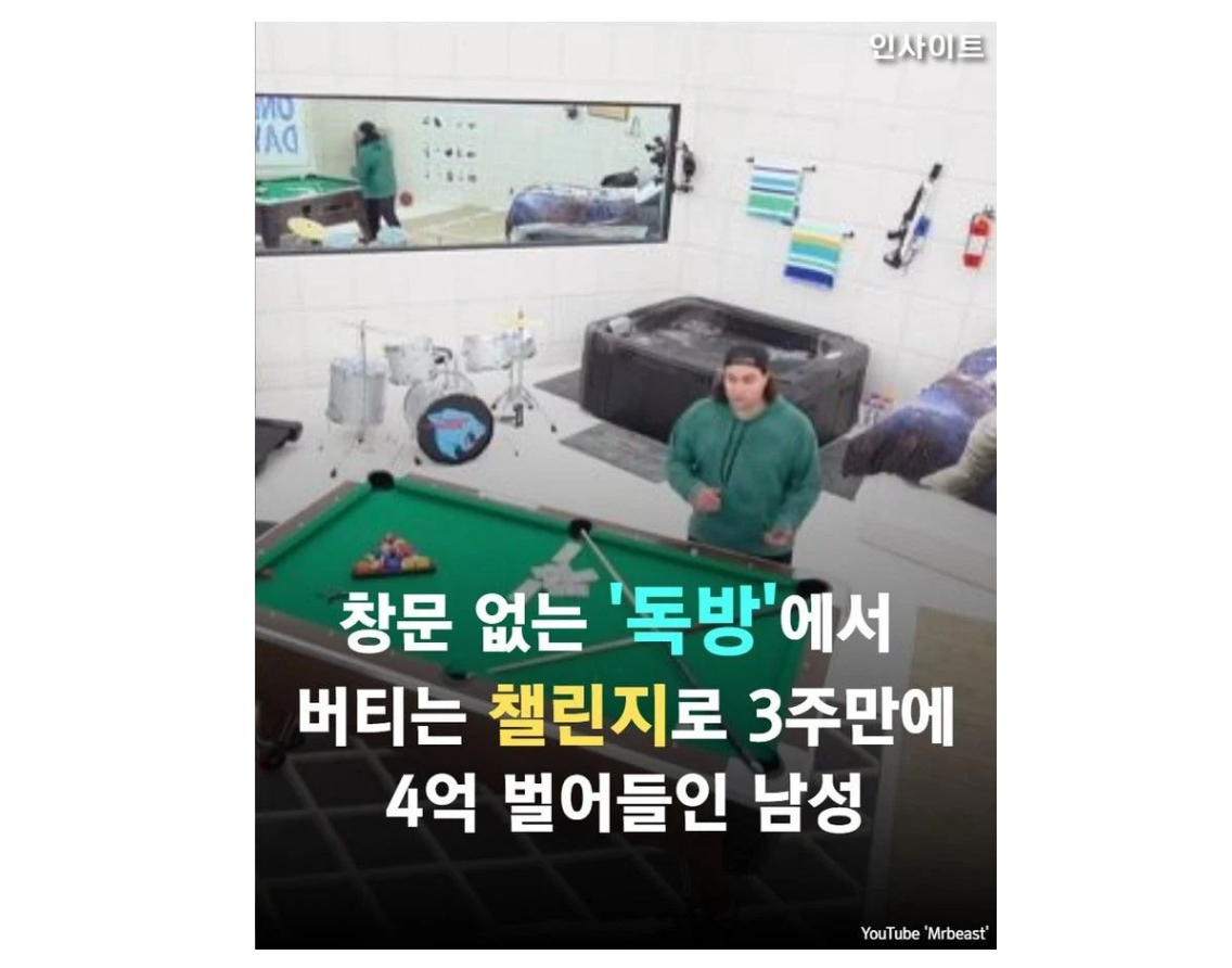  창문 없는 독방에서 버티는 챌린지로 3주만에 4억 번 남자