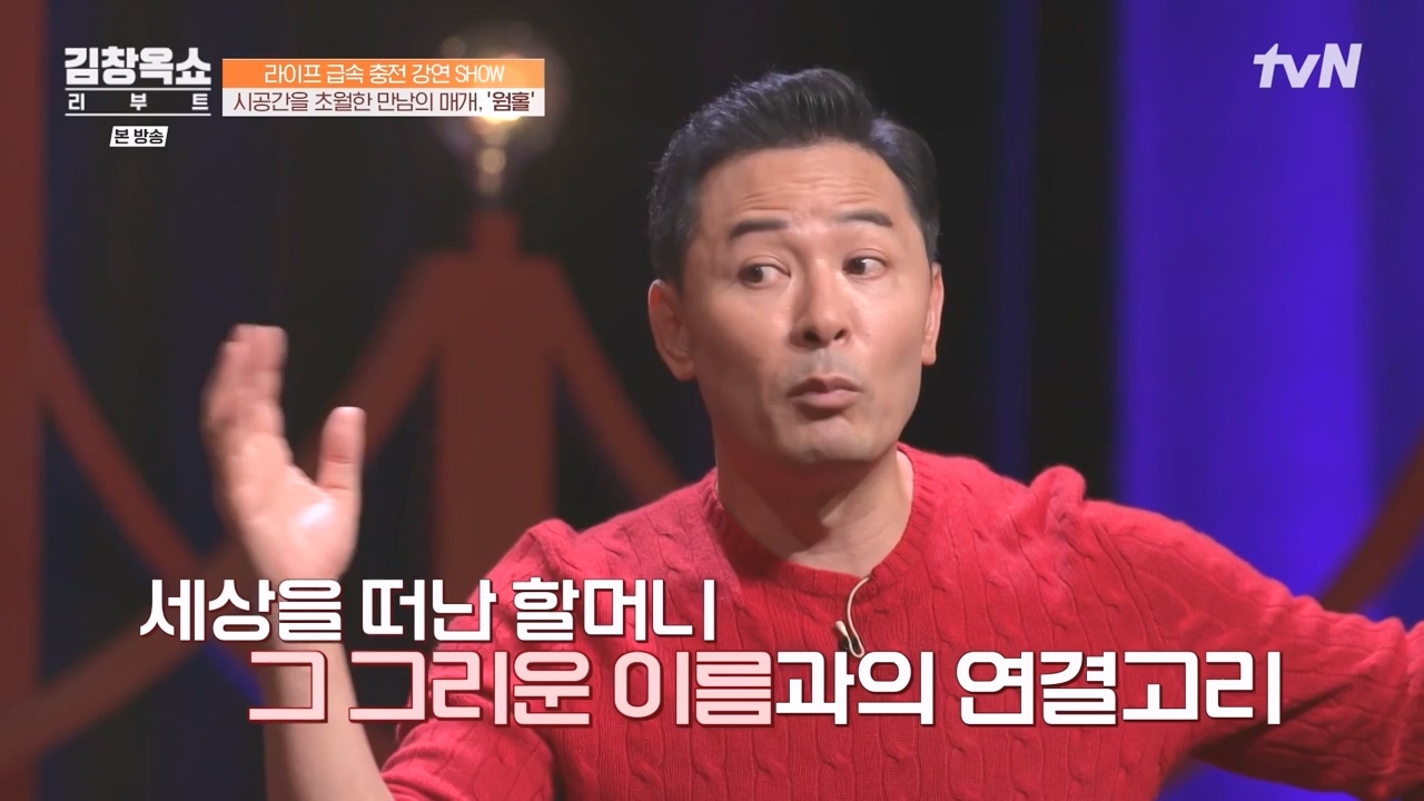 김창옥 쇼 리부트.E02.231002p-NEXT.mp4_20231005_205531.325.jpg