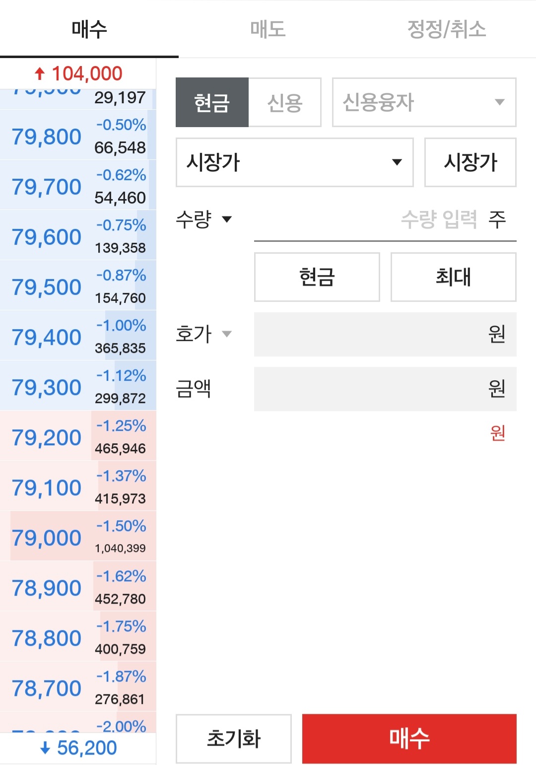 시장가 매수 화면