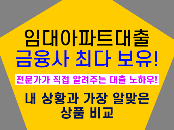 장기전세주택 전세자금대출장기전세주택대출 자세한 3