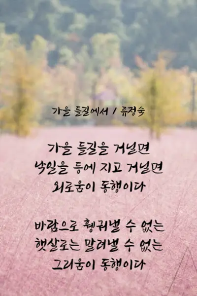 가을 시