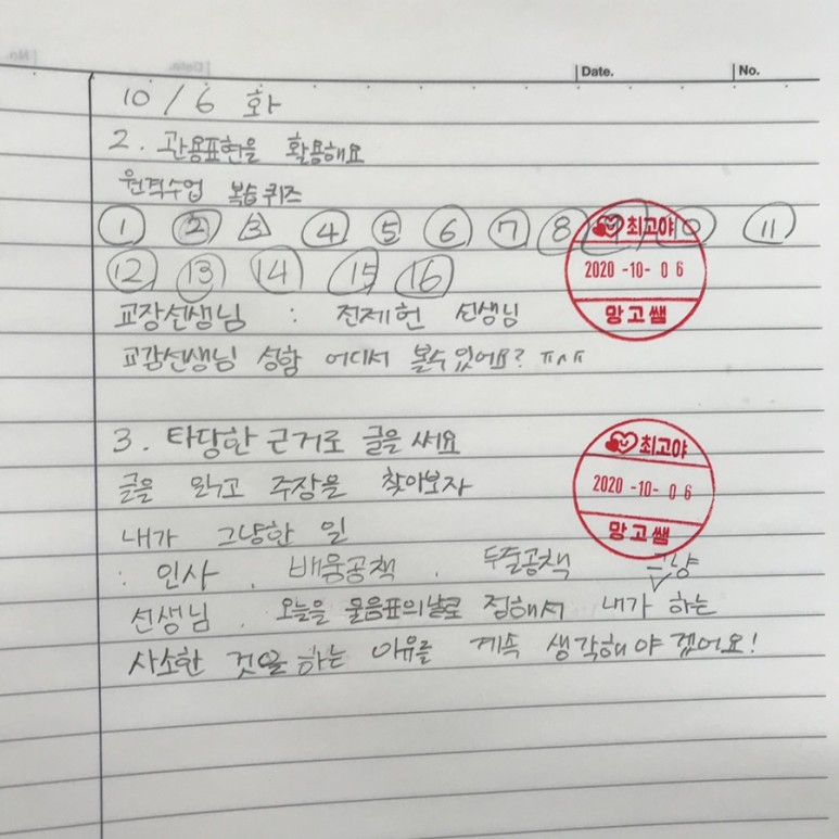 분수 나누기 분수 [20.10.5~6] 월~화요일 (추석 나누기/국어-2. 관용표현을 활용해요 30