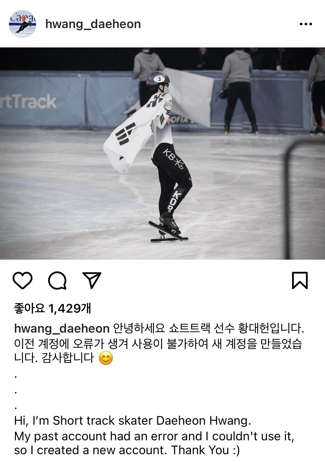  황대헌 선수 인스타
