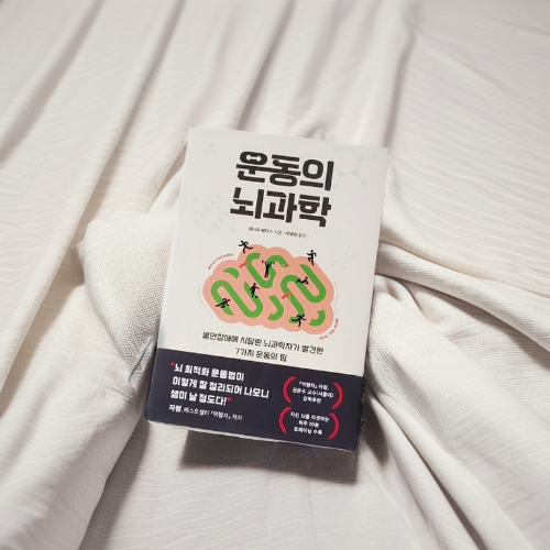 운동의 뇌과학 책 이미지
