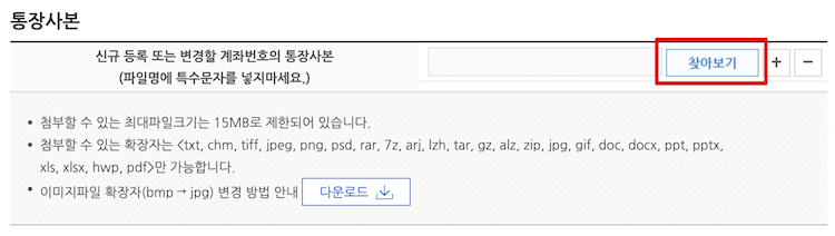 실업인정 인터넷 신청 방법16 통장사본 입력